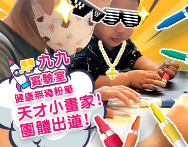 九九實驗室